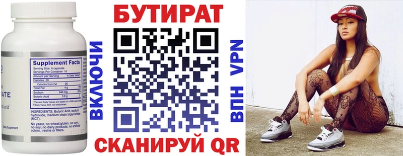 сколько стоит Куровское Бутират бутандиол
